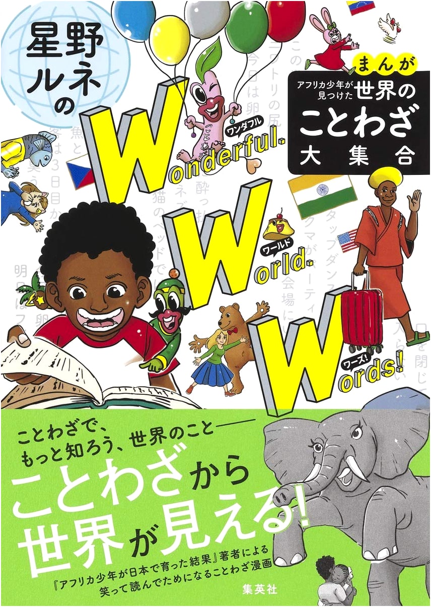 Manga: An African Boy's Big Collection of World Proverbs: Hoshino Rune's Wonderful World Words!