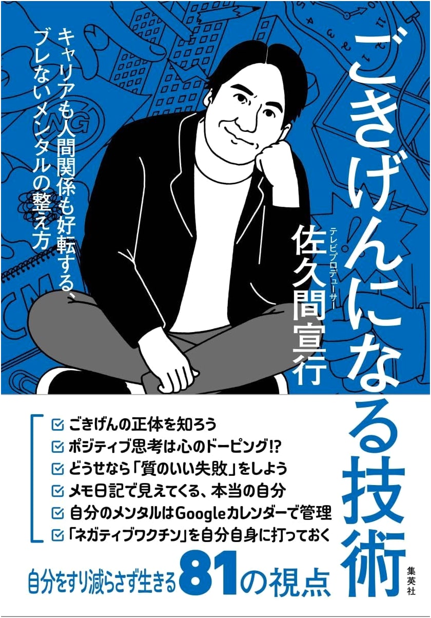 The Art of Feeling Good: Master Your Mindset for Career & Relationships by Nobuyuki Sakuma