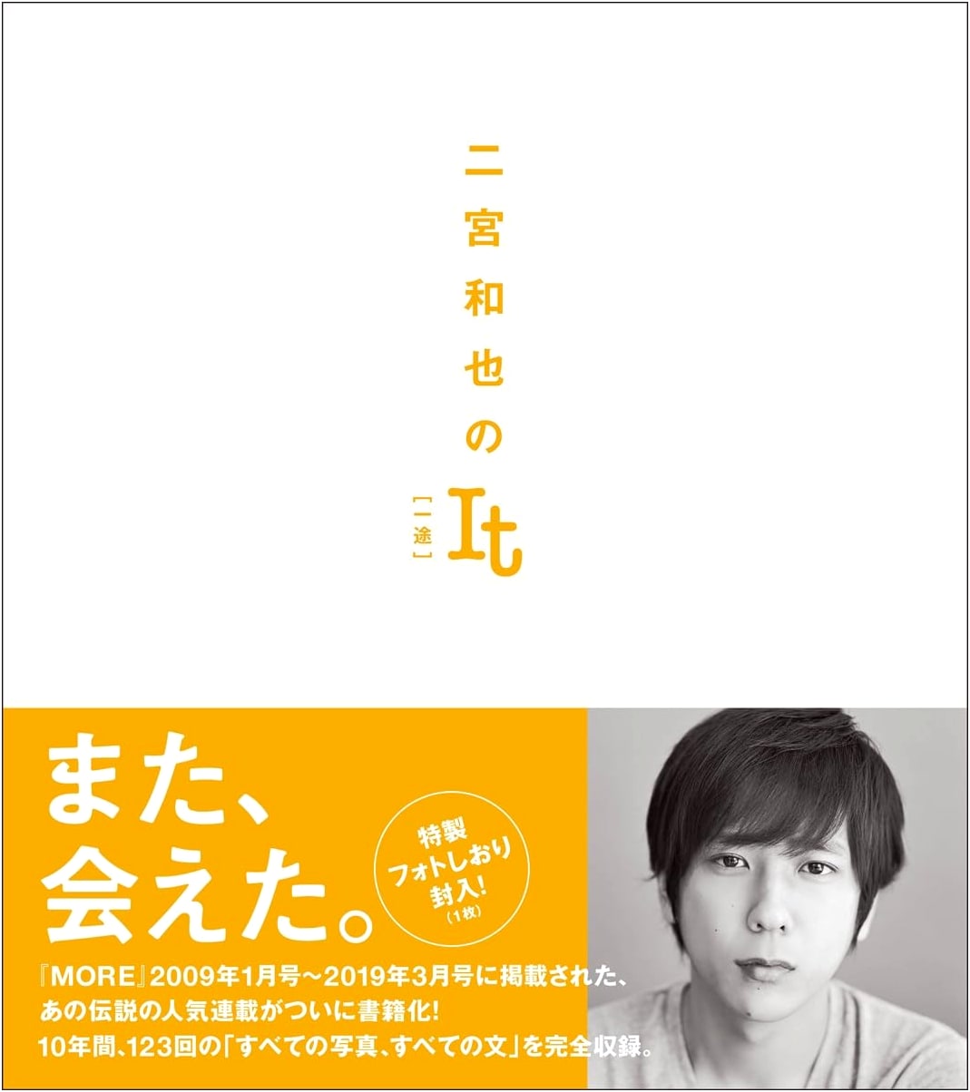 Kazunari Ninomiya's It [Single-Minded]