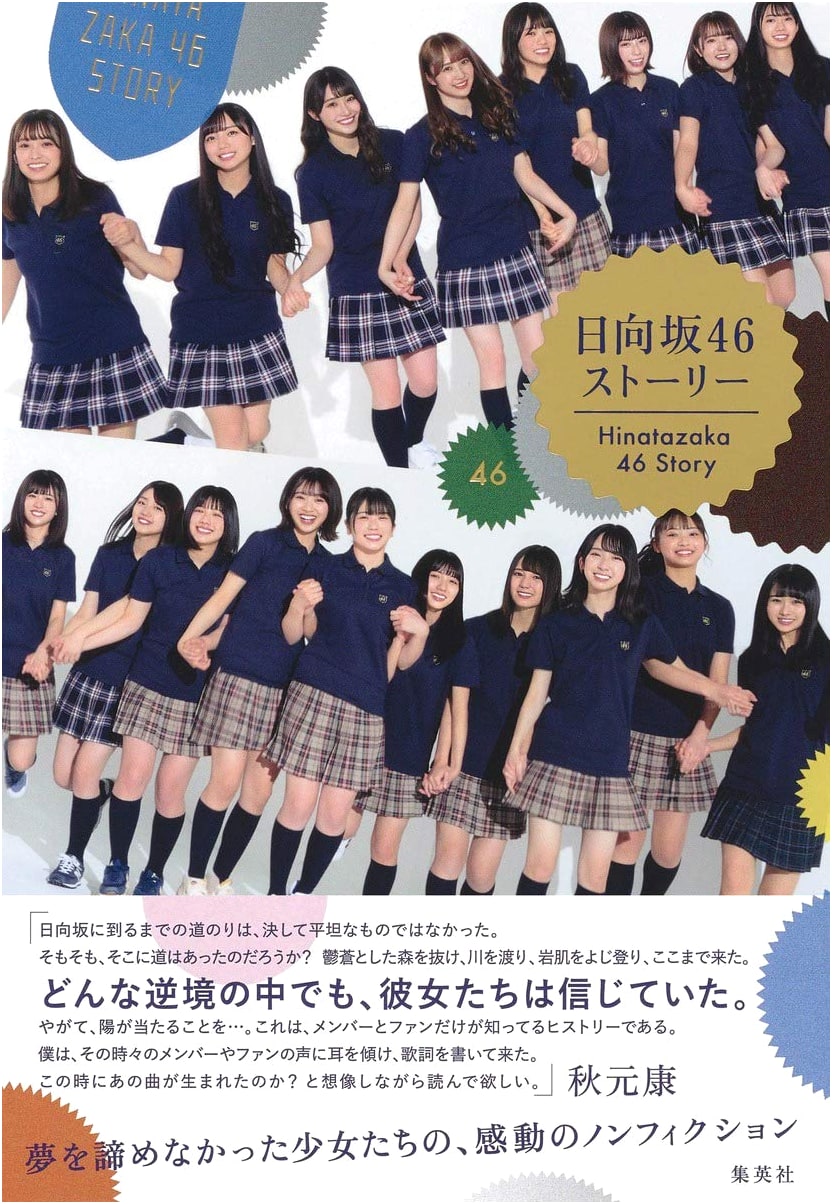 Hinatazaka46 Story by Kenji Nishinaka: The Official Biography