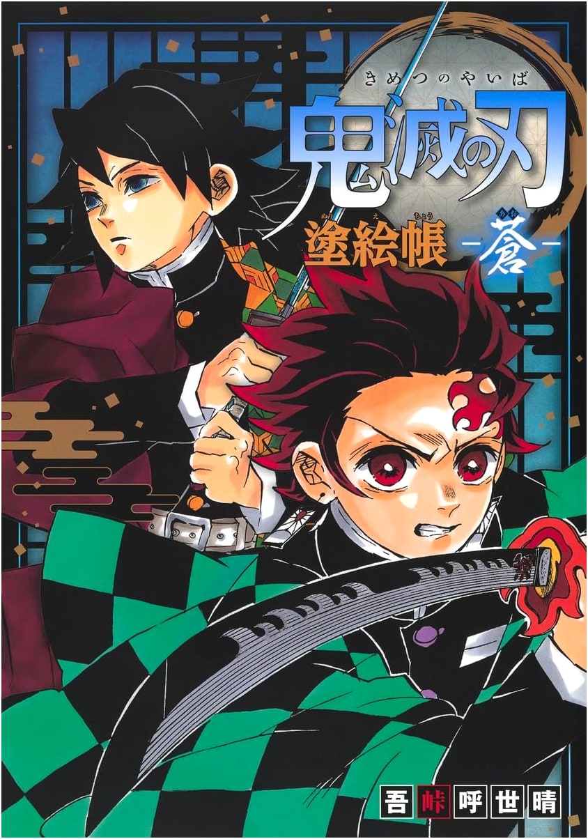 Demon Slayer: Kimetsu no Yaiba Coloring Book - Blue by Koyoharu Gotouge