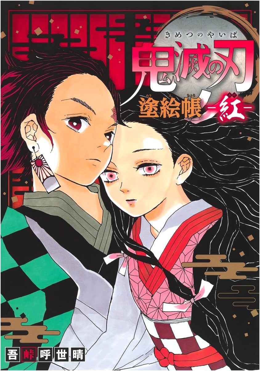 Demon Slayer: Kimetsu no Yaiba Coloring Book - Red - by Koyoharu Gotouge