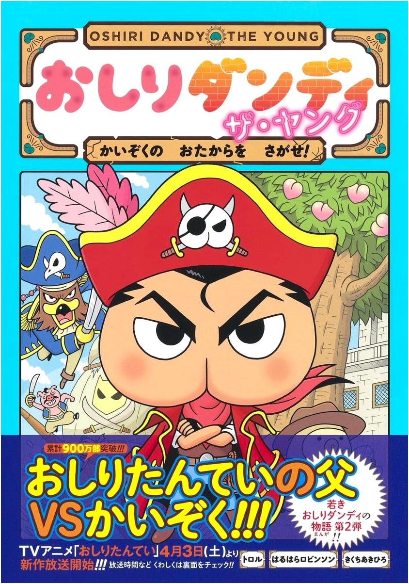 Butt Detective: The Young - The Pirate Treasure Adventure! (Butt Detective Adventure 2) by Troll