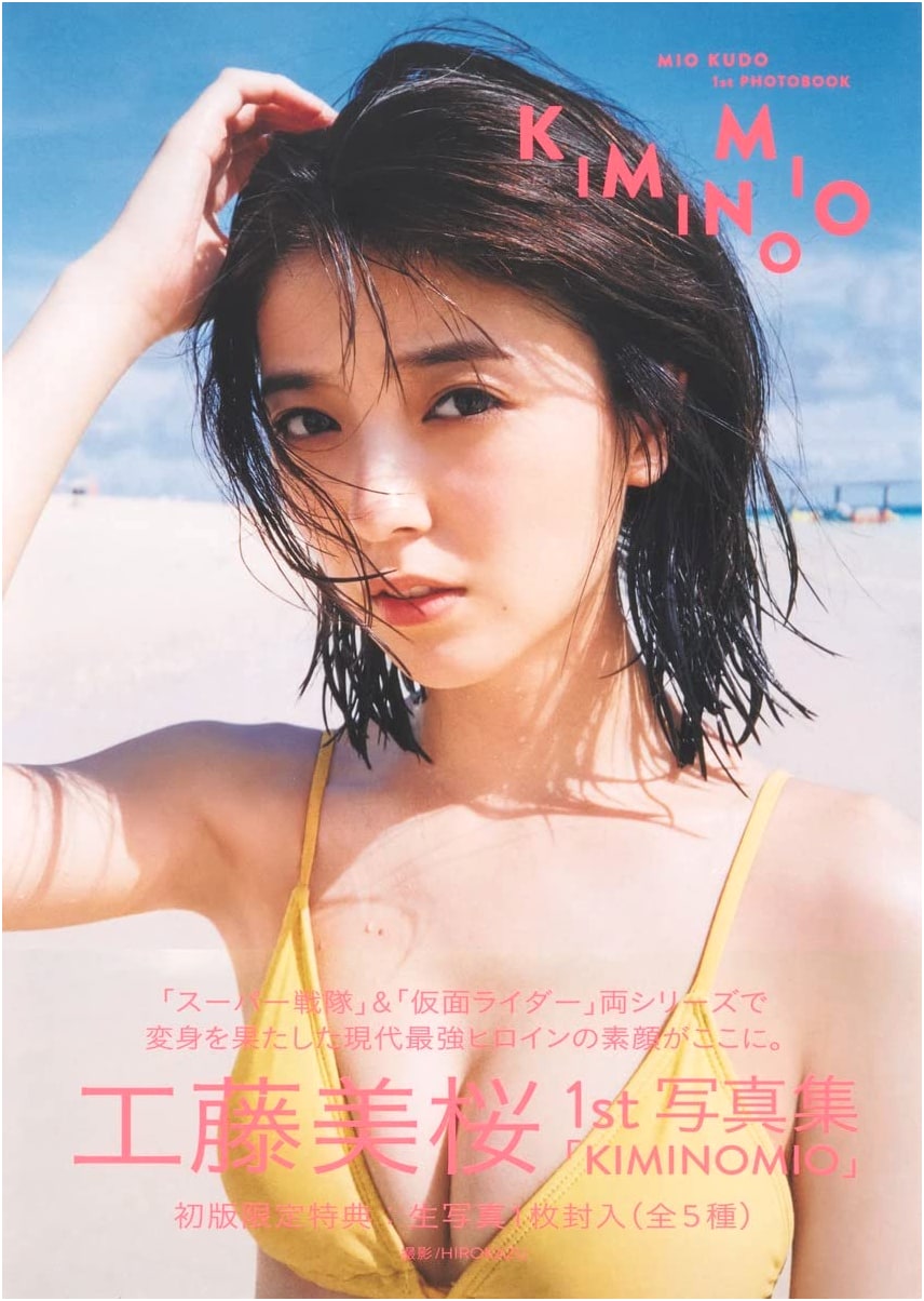Kudo Mio 1st Photo Book 'KIMINOMIO'