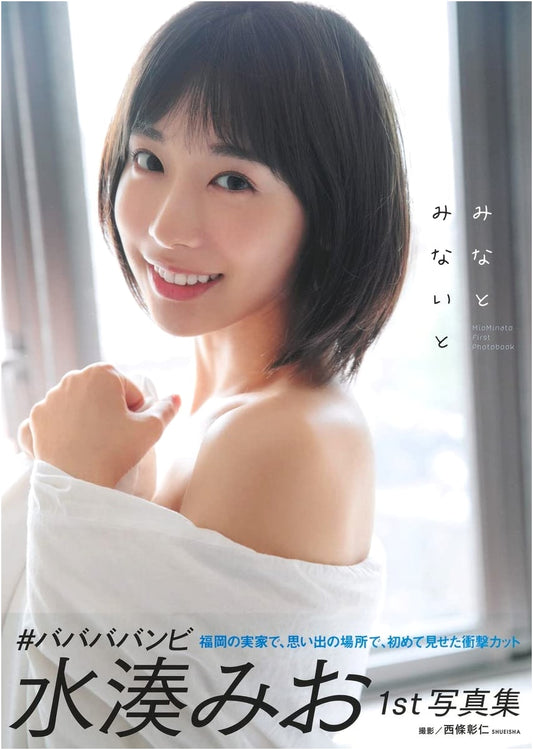 Mio Minato's First Photobook: Minato Minaito
