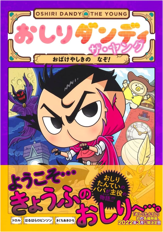 Butt Detective Dandy The Young: The Mystery of the Haunted House! Vol. 3