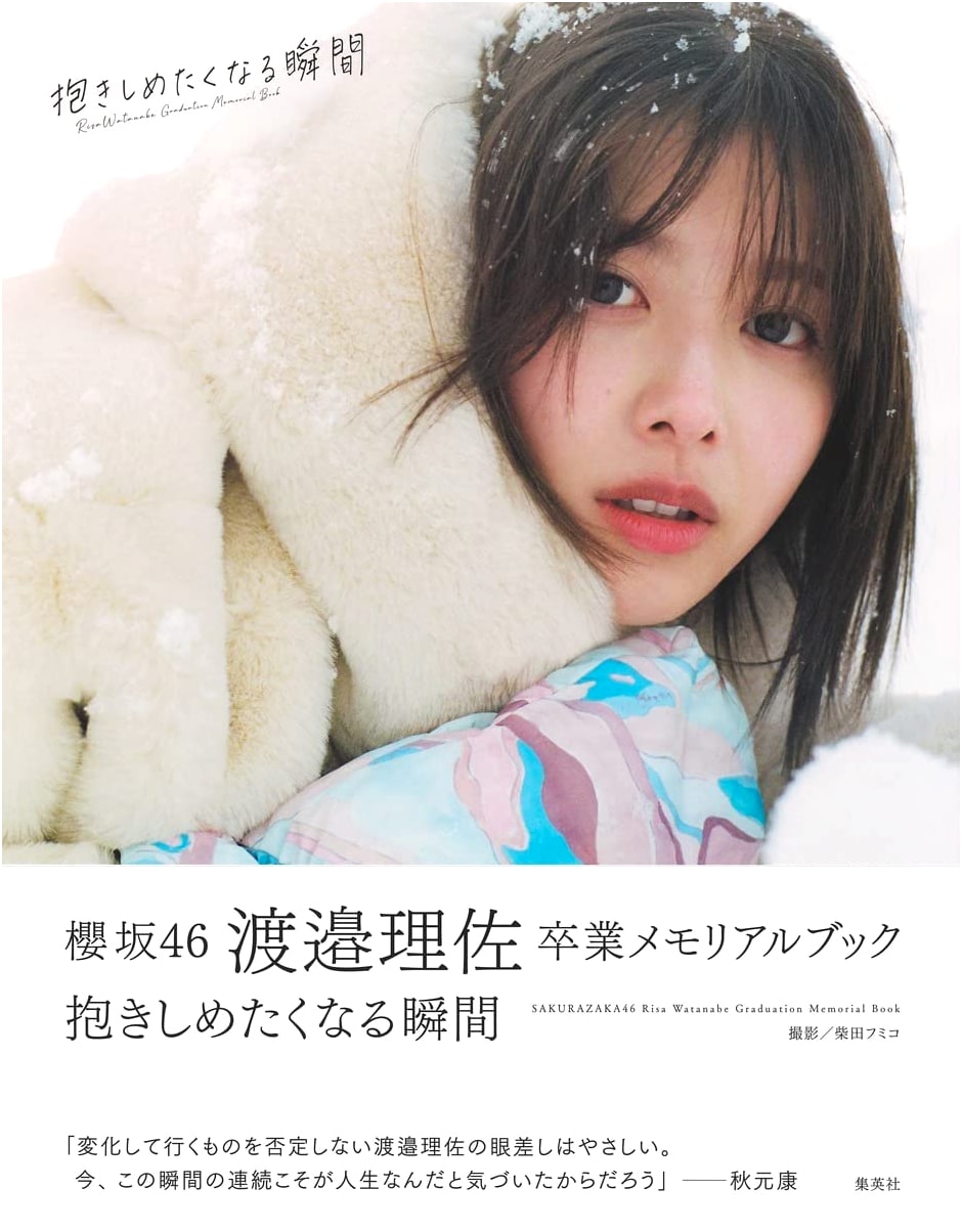 Sakurazaka46 Risa Watanabe Graduation Memorial Book: Moments You Want to Embrace