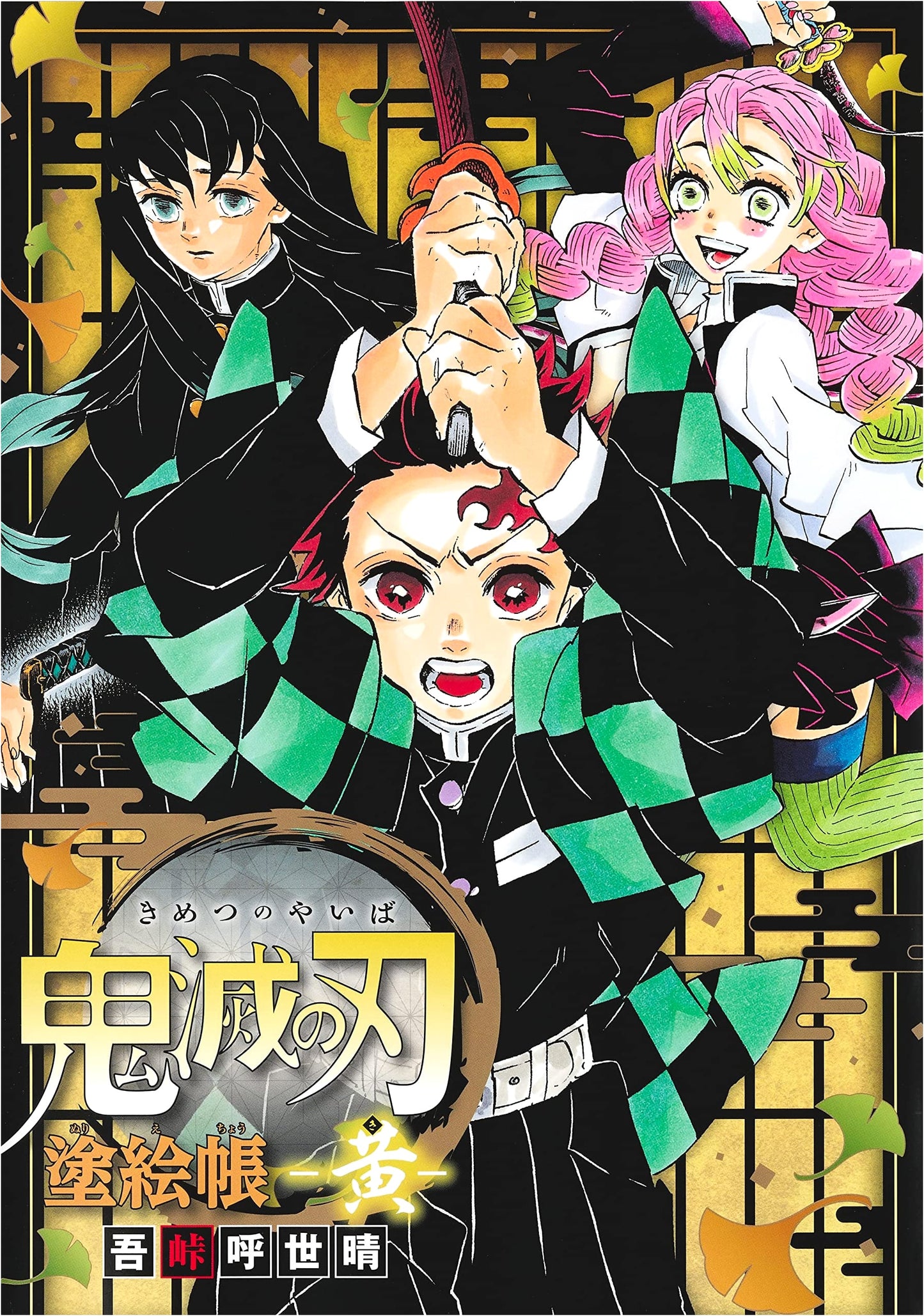 Demon Slayer: Kimetsu no Yaiba Coloring Book - Yellow by Koyoharu Gotouge