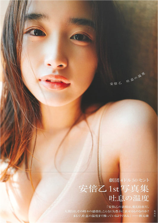 Abe Oto 1st Photo Book: Temperature of a Sigh