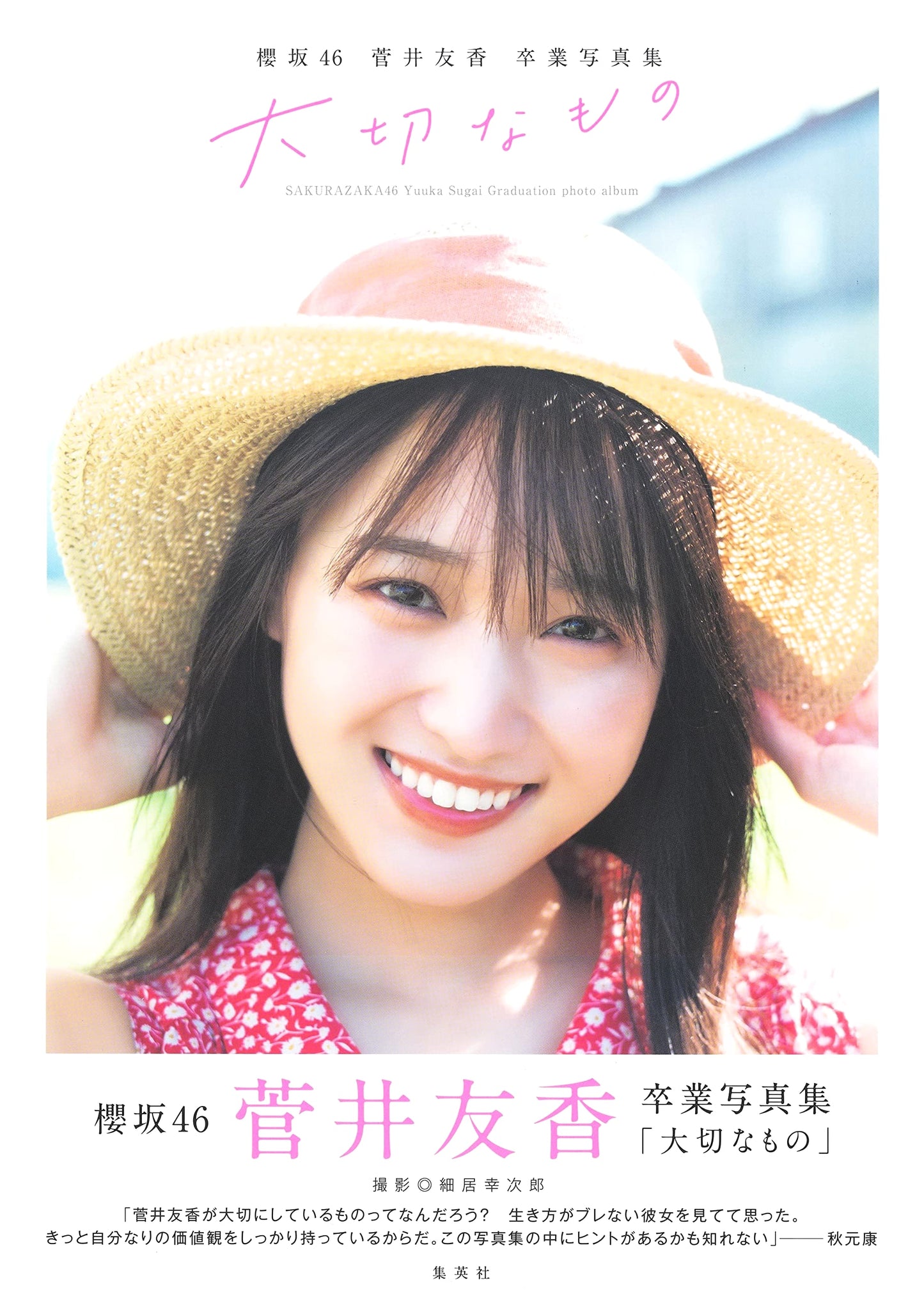 Sakurazaka46 Sugai Yuuka Graduation Photo Book: Precious Things