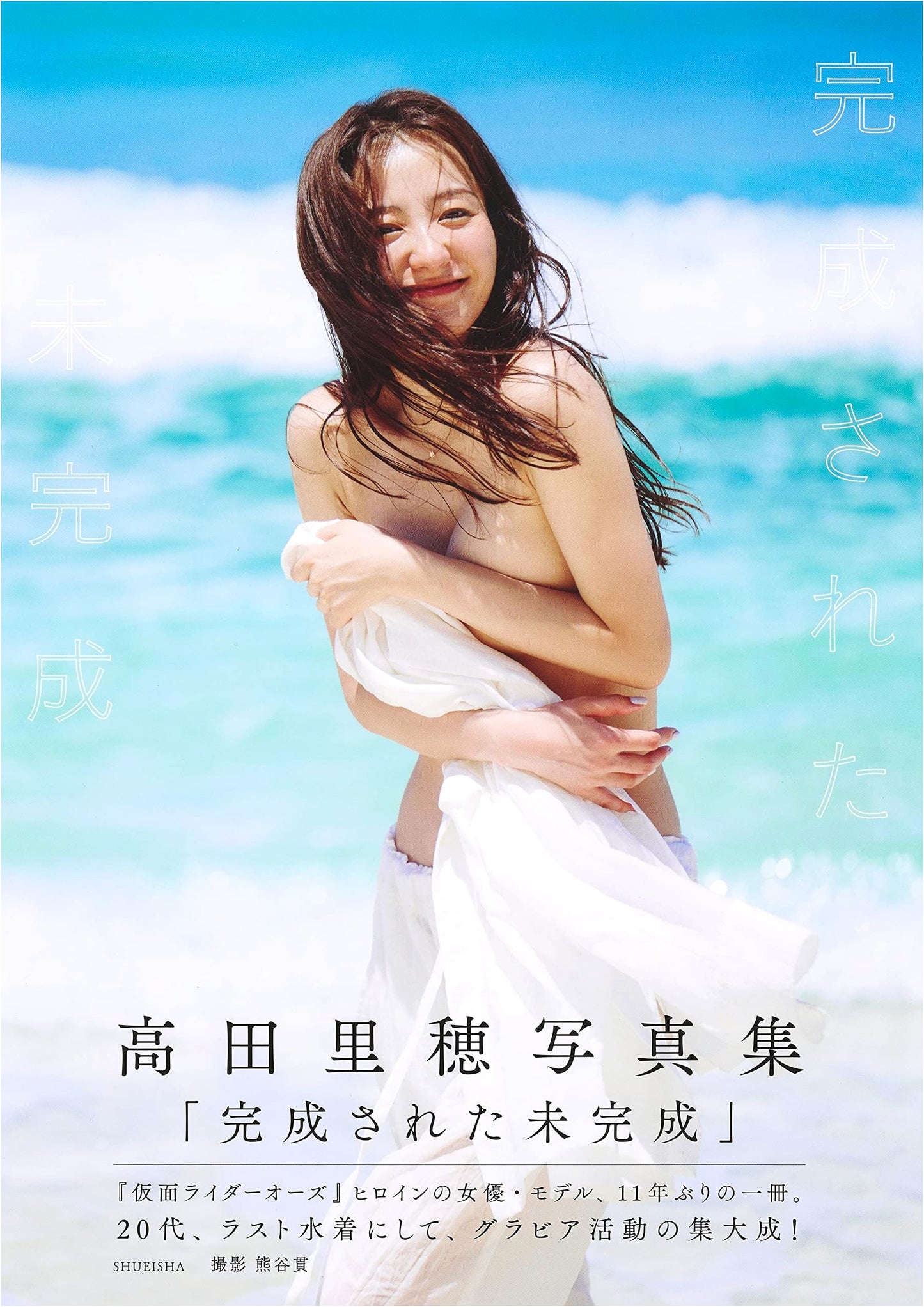 Riho Takada Photobook: The Completed Incomplete