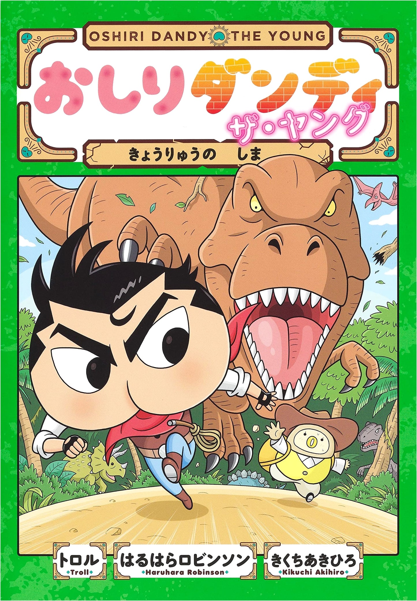 Oshiri Dandy The Young: Dinosaur Island (Oshiri Dandy Adventure 6)
