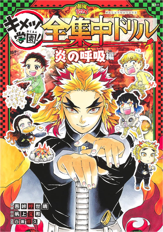Demon Slayer: Kimetsu Academy! Total Concentration Drill - Flame Breathing Edition