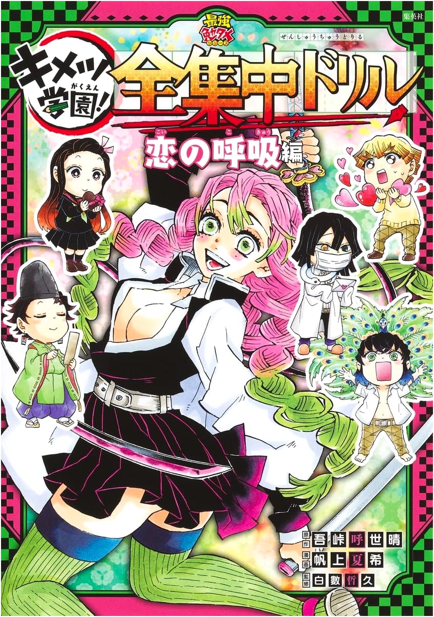 Demon Slayer: Kimetsu Academy! Total Concentration Drill - Love Breathing Arc