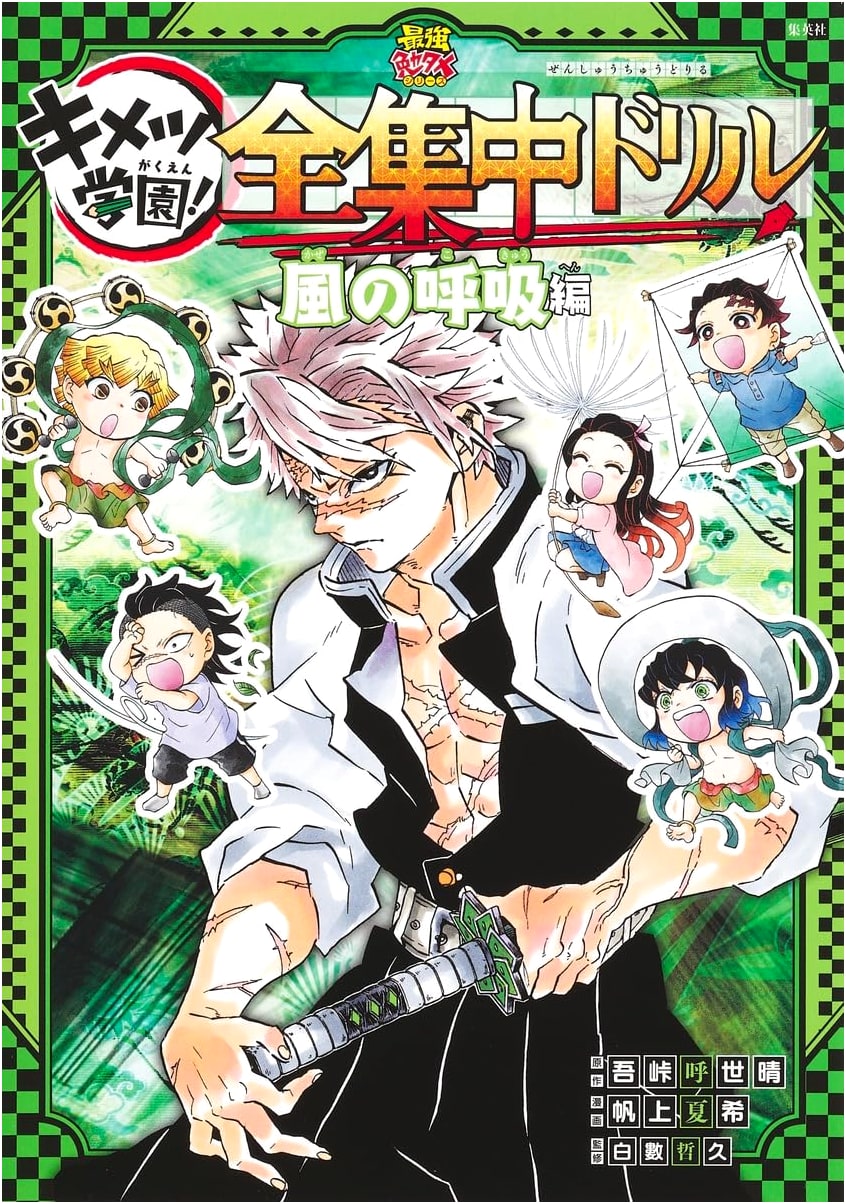 Demon Slayer: Kimetsu Academy! Total Concentration Drill - Wind Breathing Edition