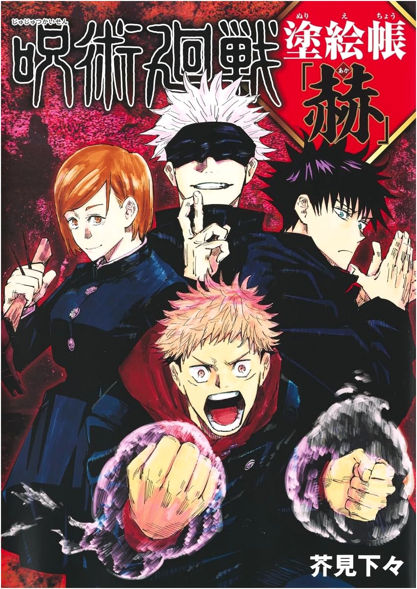 Jujutsu Kaisen Official Coloring Book: Akaza