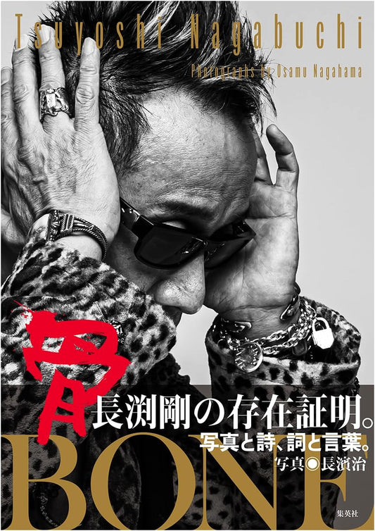 Tsuyoshi Nagabuchi Photobook: Bone BONE