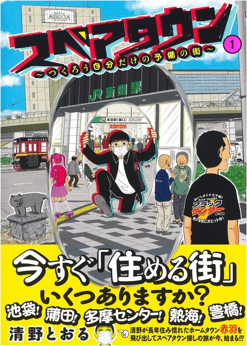 Spare Town ~Build Your Own Backup City~ Vol. 1