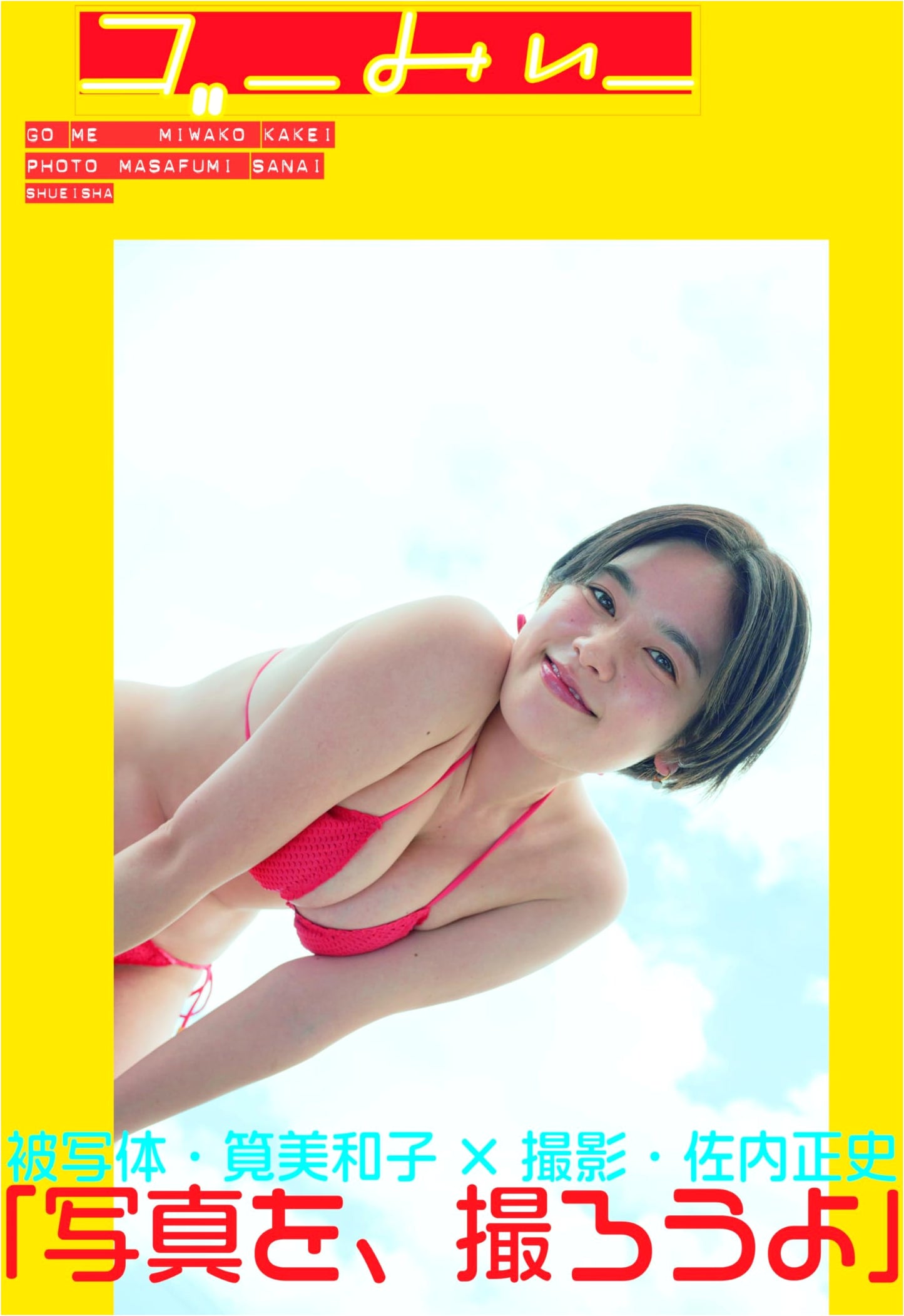 Miwako Kakehi Photo Book: Go Mii