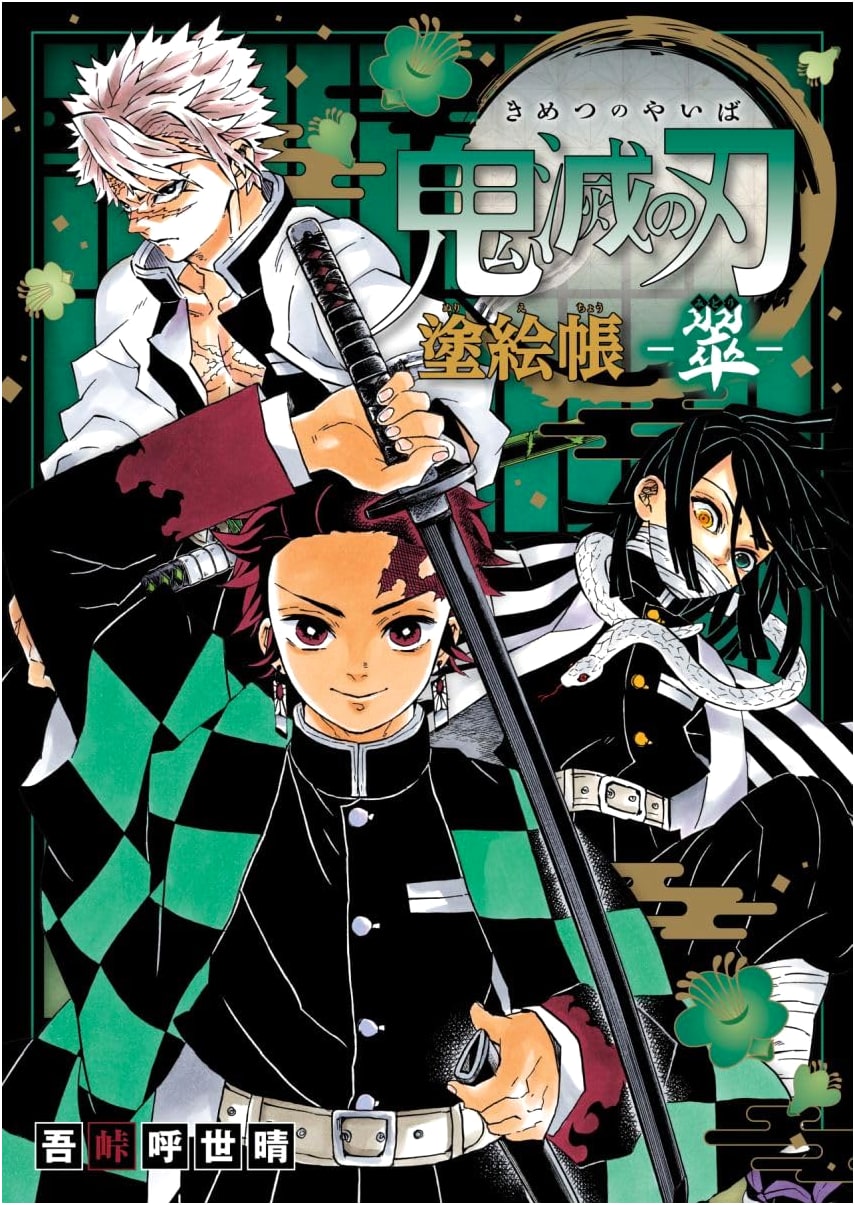 Demon Slayer: Kimetsu no Yaiba - Green Coloring Book by Koyoharu Gotouge
