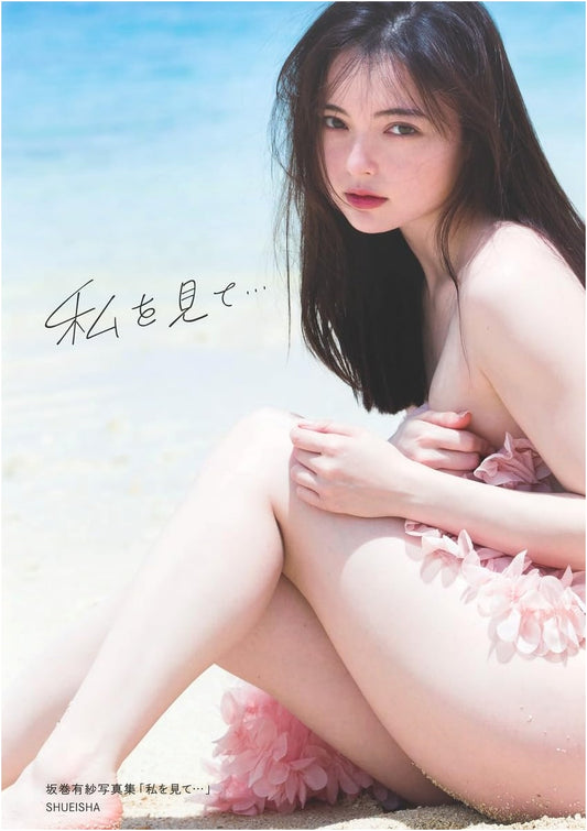 Arisa Sakamaki's 1st Photobook: Look at Me...