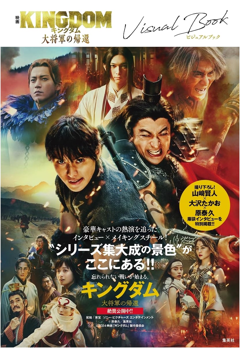 Kingdom: The Great General's Return - Movie Visual Book & Photo Collection