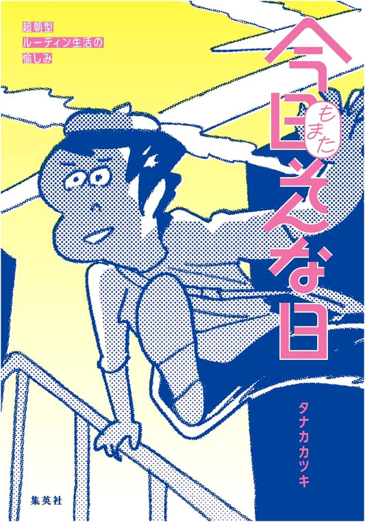 Another Day Like This: The Joy of an Ultra-Early Bird Routine by Katsuki Tanaka