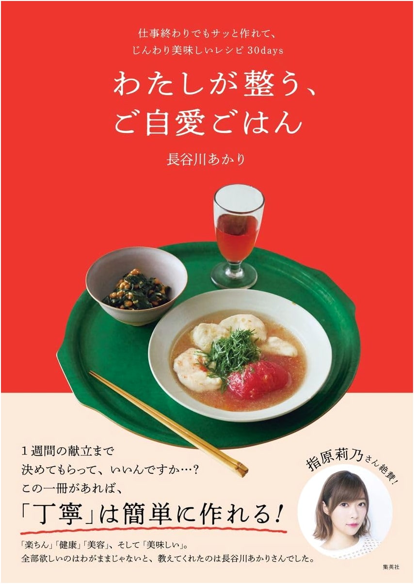Self-Care Cooking: 30 Delicious & Easy Recipes for a Balanced Life by Akari Hasegawa