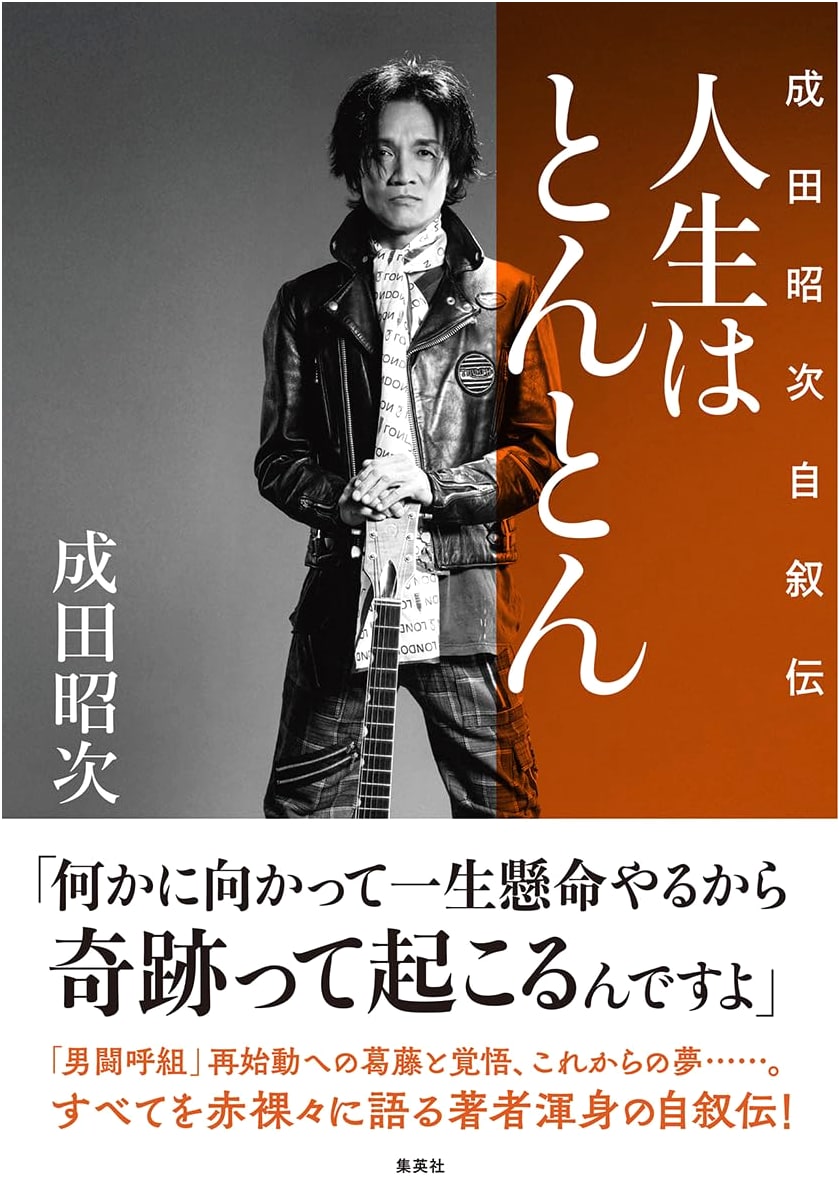 Life is Tonton: Shoji Narita Autobiography