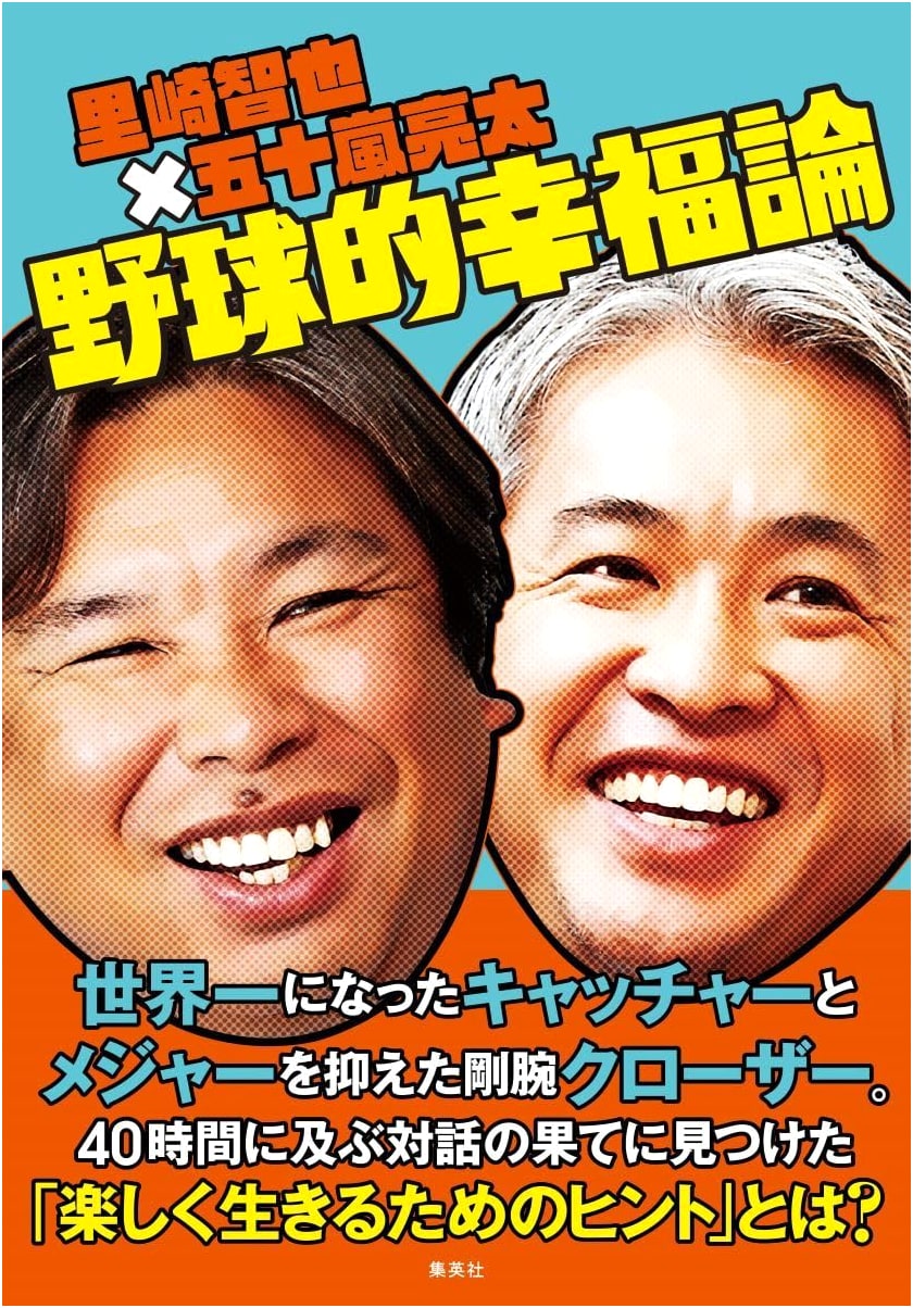 Tomoya Satozaki & Ryota Igarashi: The Baseball Philosophy of Happiness