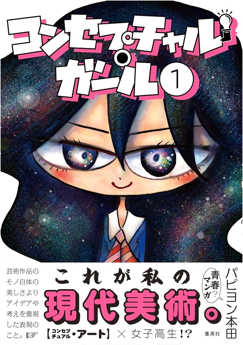 Conceptual Girl Vol. 1 by Papillon Honda