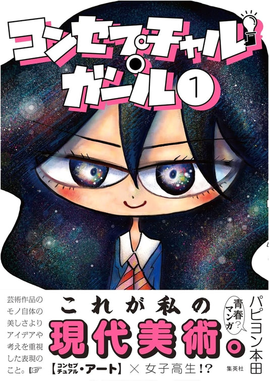 Conceptual Girl Vol. 1 by Papillon Honda