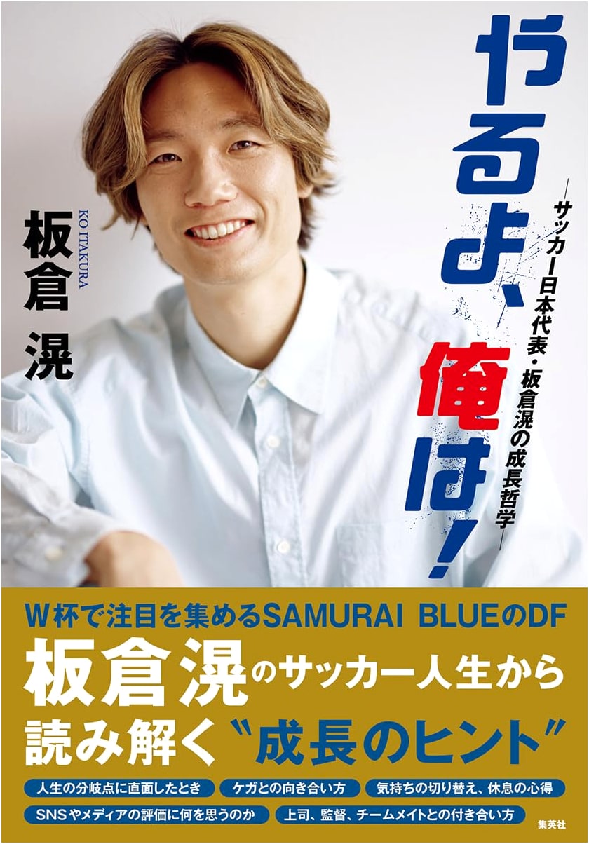 I'll Do It! Ko Itakura's Philosophy of Growth as a Japan National Team Soccer Player