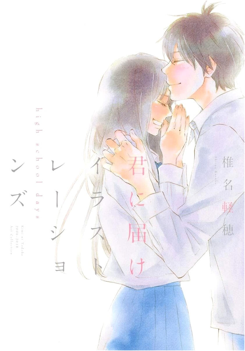 Kimi ni Todoke: Illustrations - High School Days by Karuho Shiina