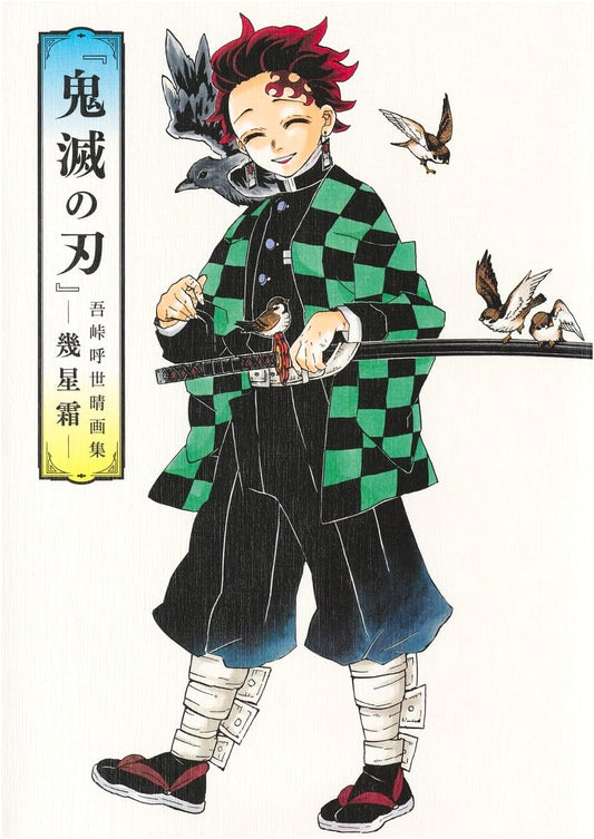 Demon Slayer: Kimetsu no Yaiba - Koyoharu Gotouge Art Book - Kiseisou
