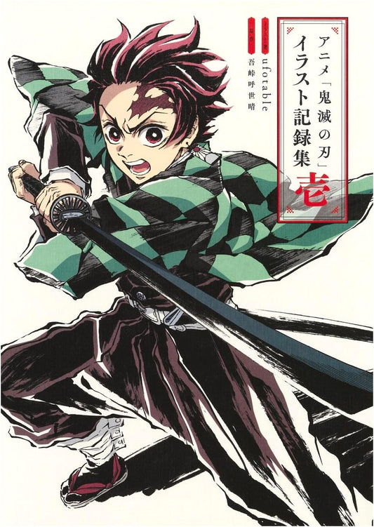 Demon Slayer: Kimetsu no Yaiba Illustration Record Collection Vol. 1 (ufotable)