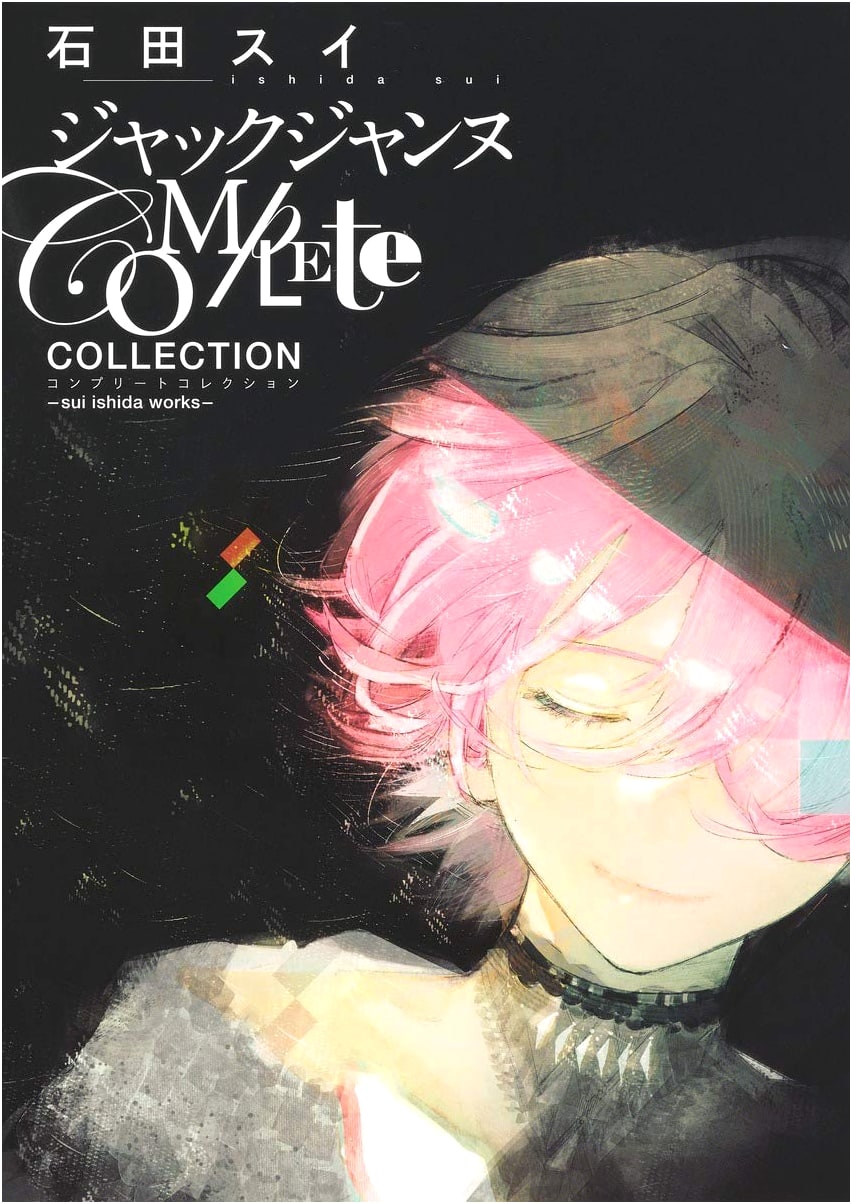 Jack Jeanne Complete Collection: sui ishida works