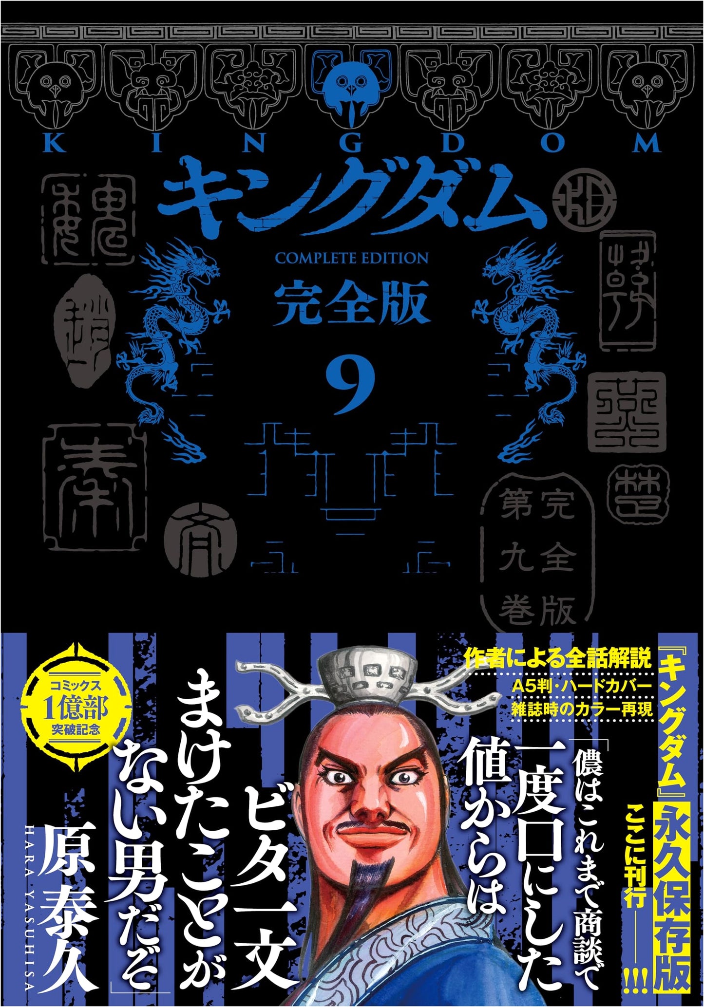 Kingdom Complete Edition Vol. 9 (Treasury Edition Comics)