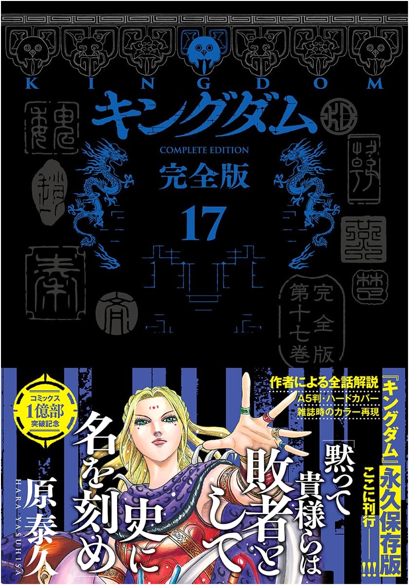 Kingdom: Deluxe Edition Vol. 17