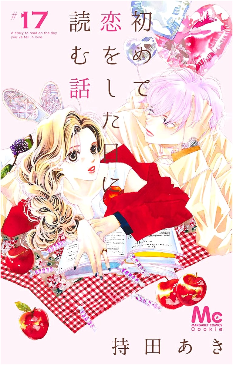 A Story to Read on the Day You First Fall in Love, Vol. 17 (Margaret Comics)