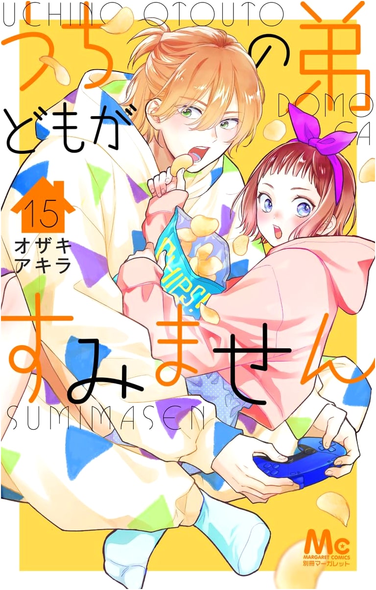 Uchi no Otouto-domo ga Sumimasen Vol. 15 (Margaret Comics)