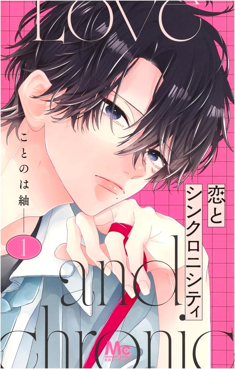 Koi to Synchronicity, Vol. 1 (Margaret Comics)