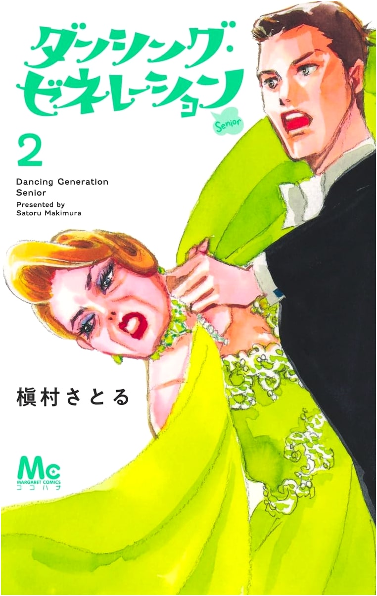 Dancing Generation Senior, Vol. 2 (Margaret Comics)
