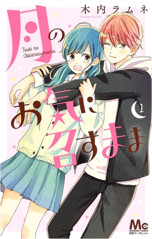 As the Moon Pleases Vol. 1 (Margaret Comics)