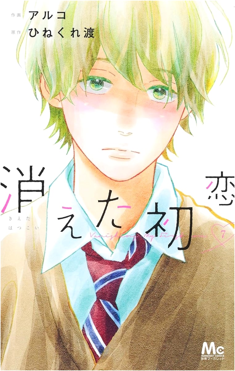 My Love Mix-Up! Vol. 7 (Margaret Comics)