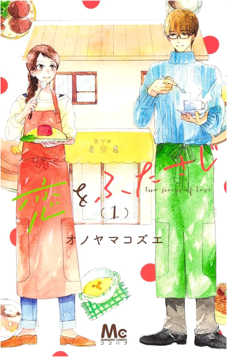 Two Spoons of Love, Vol. 1 (Margaret Comics)