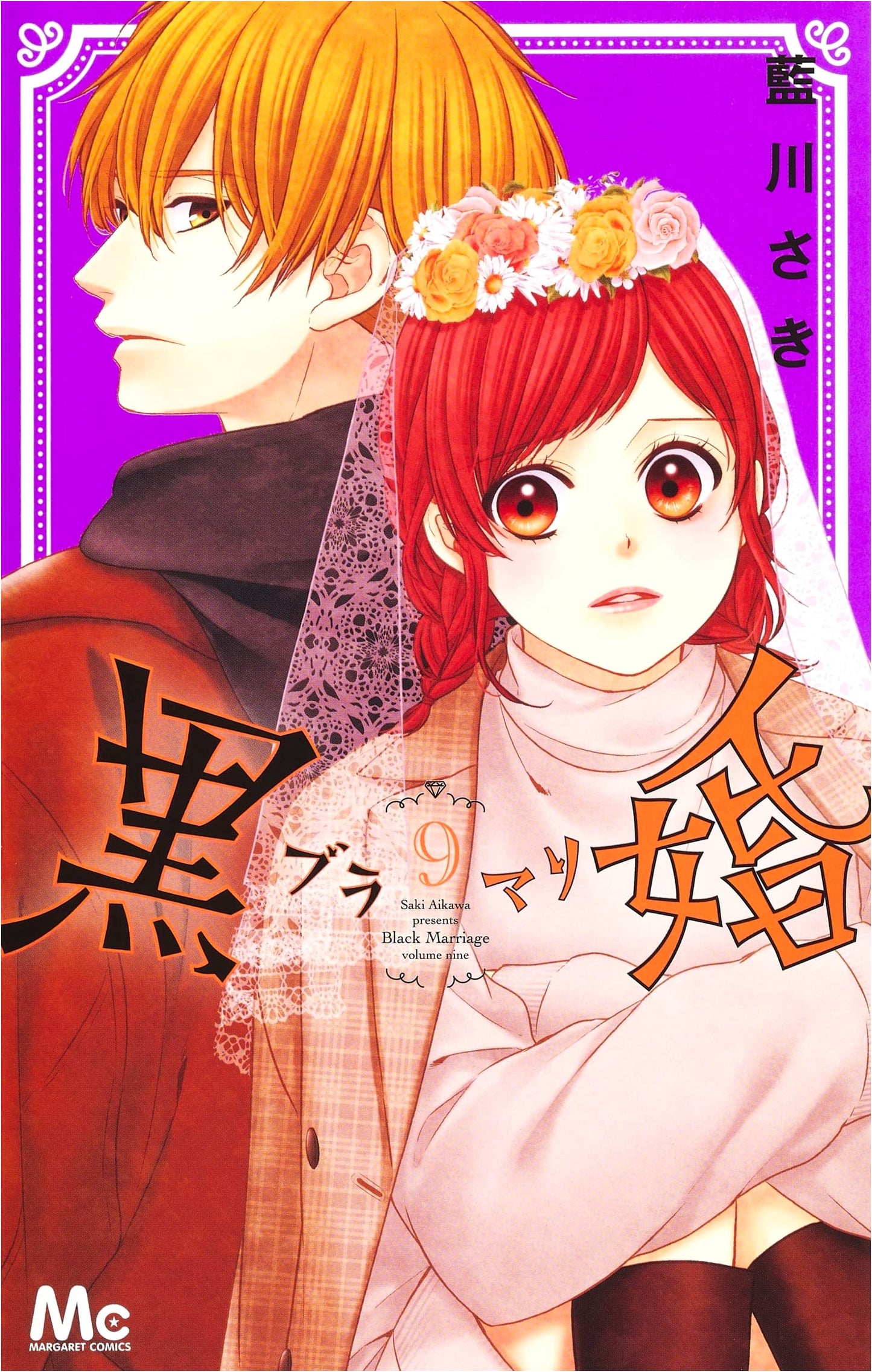 Kokkon - Buramari Vol. 9 (Margaret Comics Series)