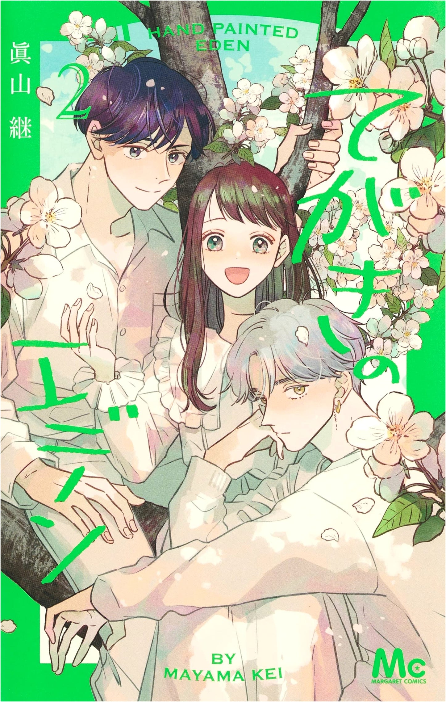 Tegaki no Eden, Vol. 2 (Margaret Comics)