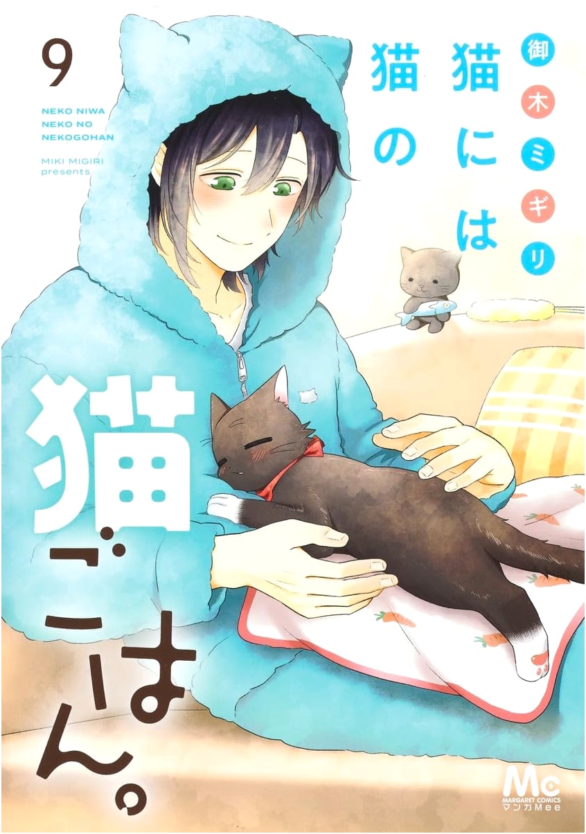 A Cat's Own Cat Food, Vol. 9 (Margaret Comics Manga)