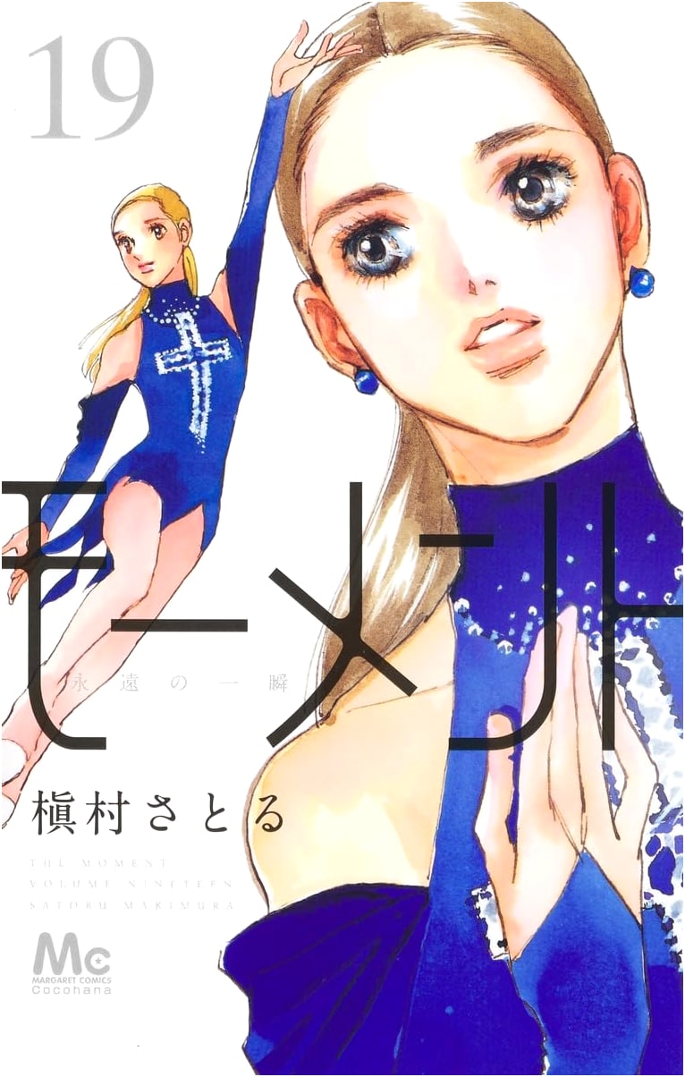 Moment: An Eternal Instant, Vol. 19 (Margaret Comics Series)